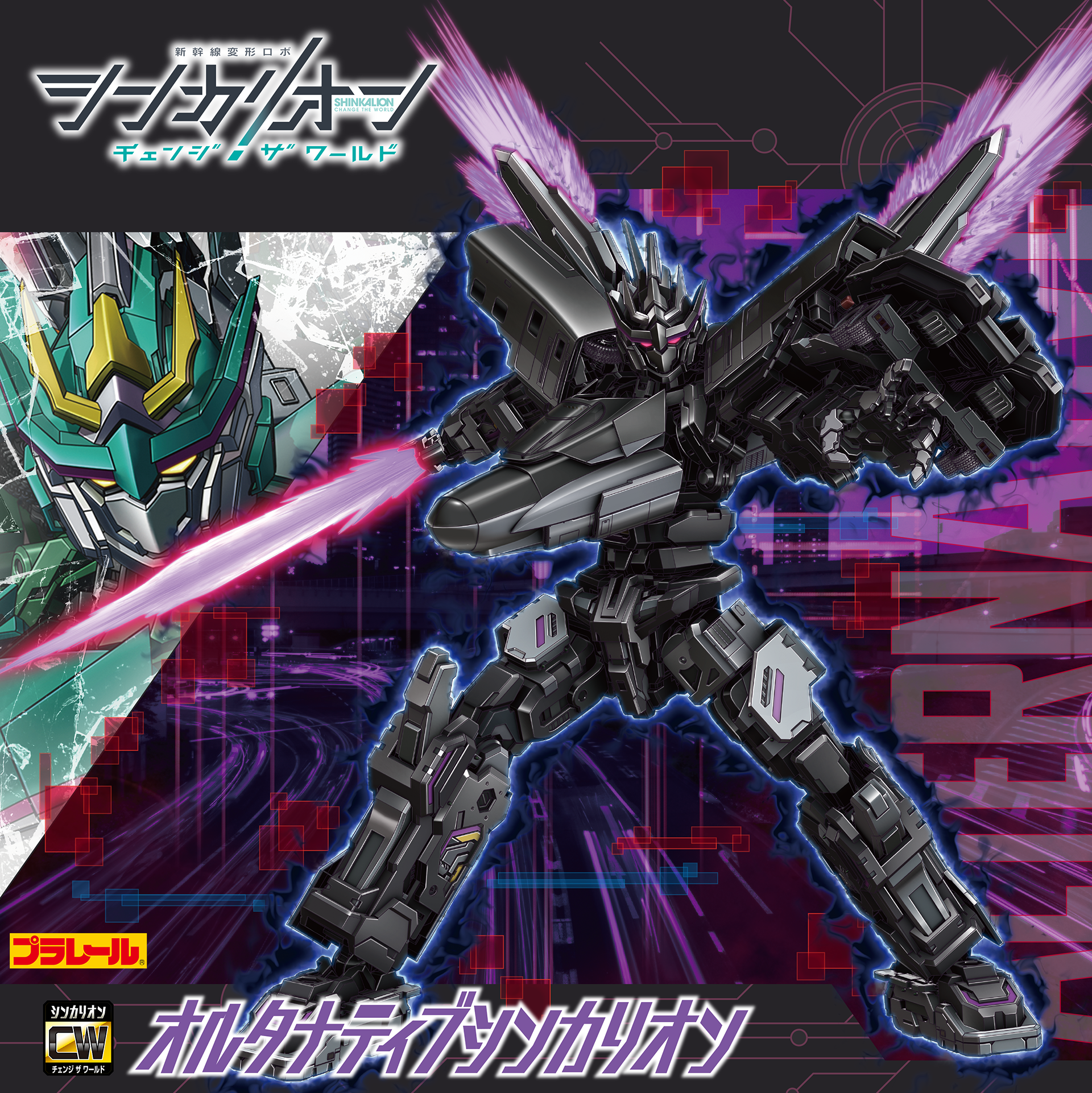 オルタナティブシンカリオン