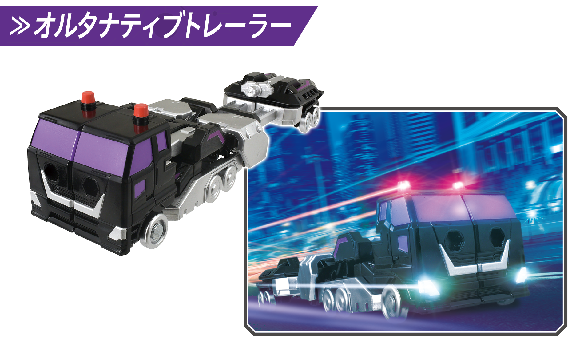 オルタナティブトレーラー