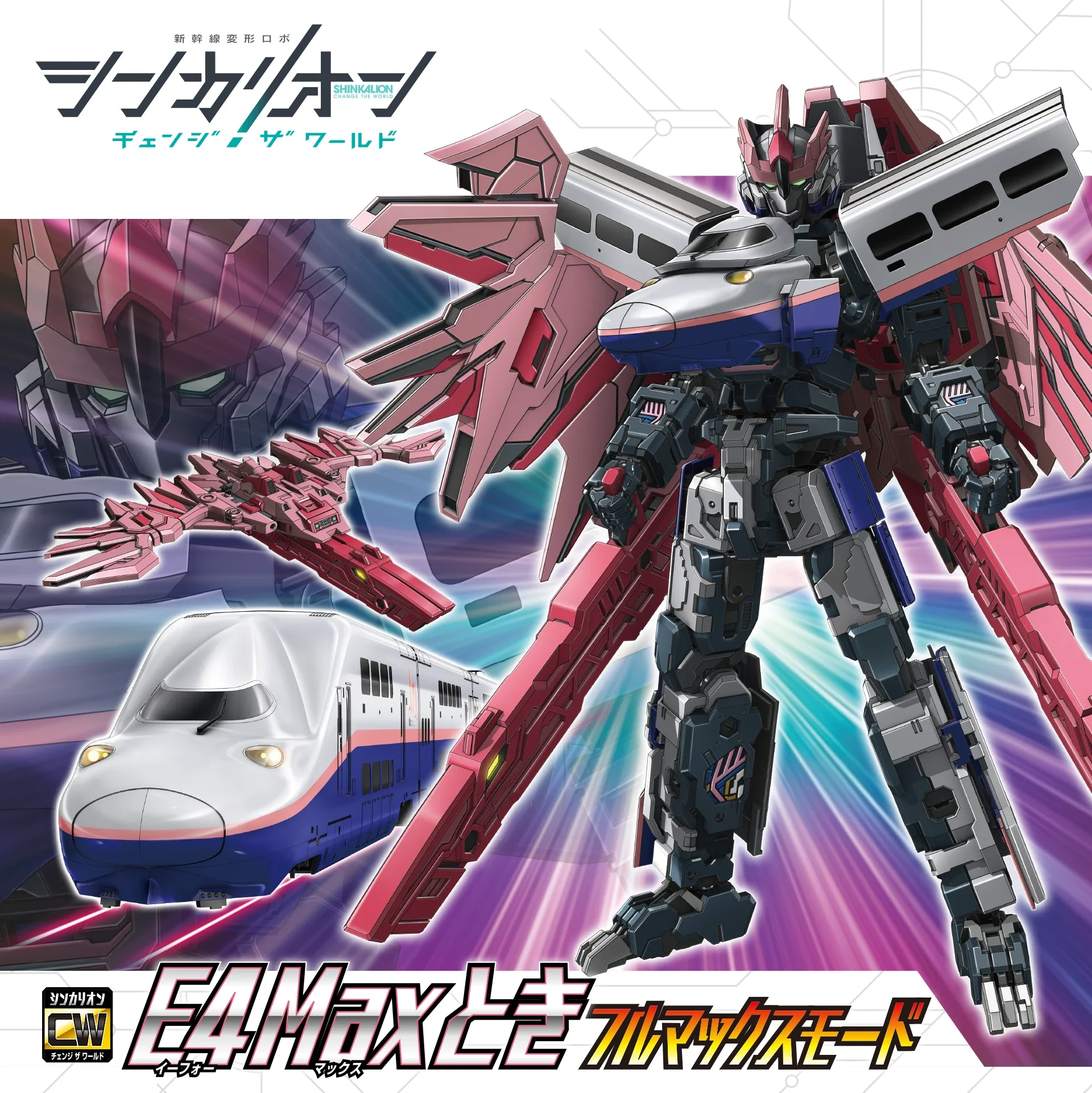 Ｅ４Ｍａｘとき フルマックスモード