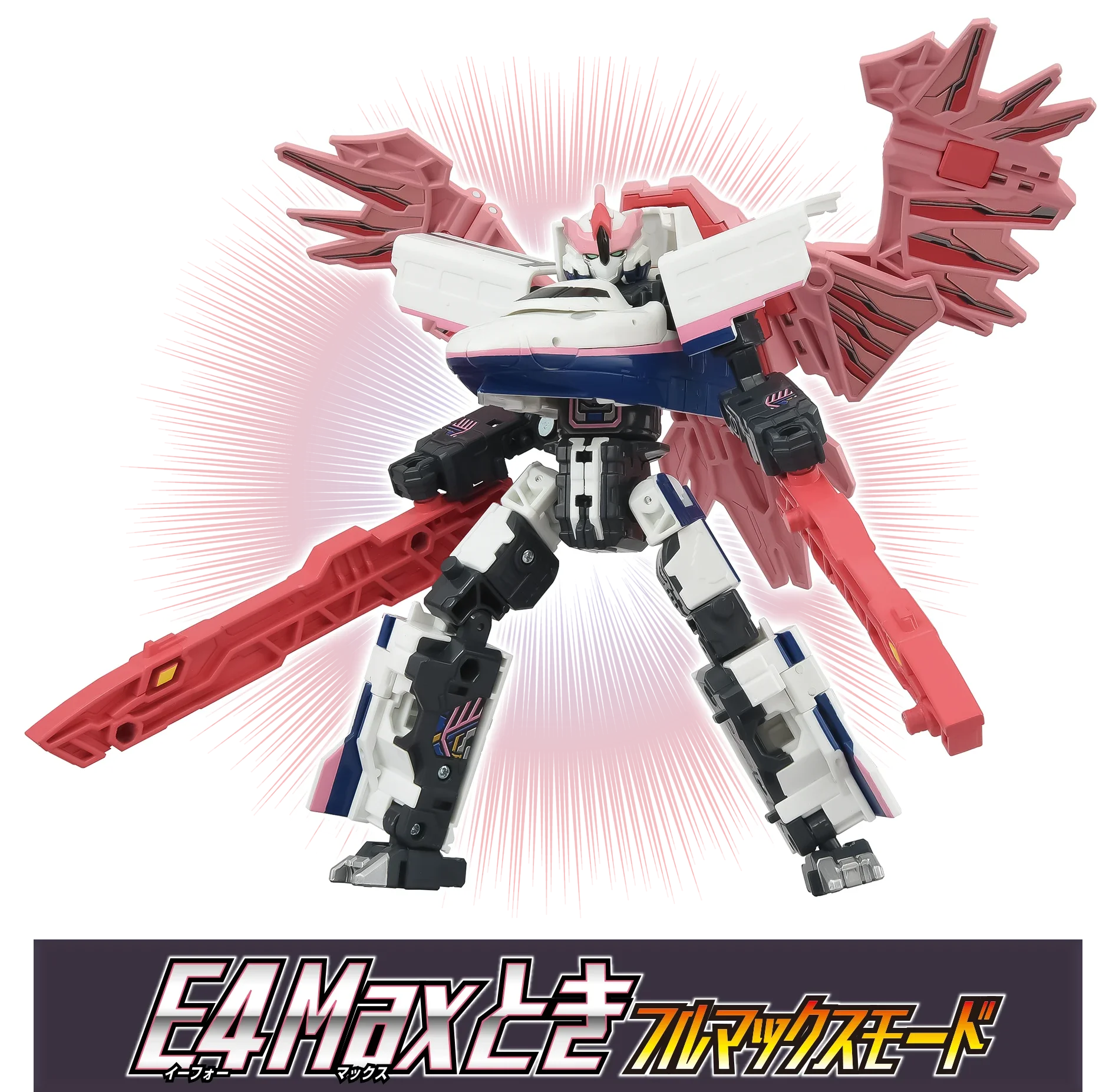 ビークル合体!! Ｅ４Ｍａｘとき フルマックスモード