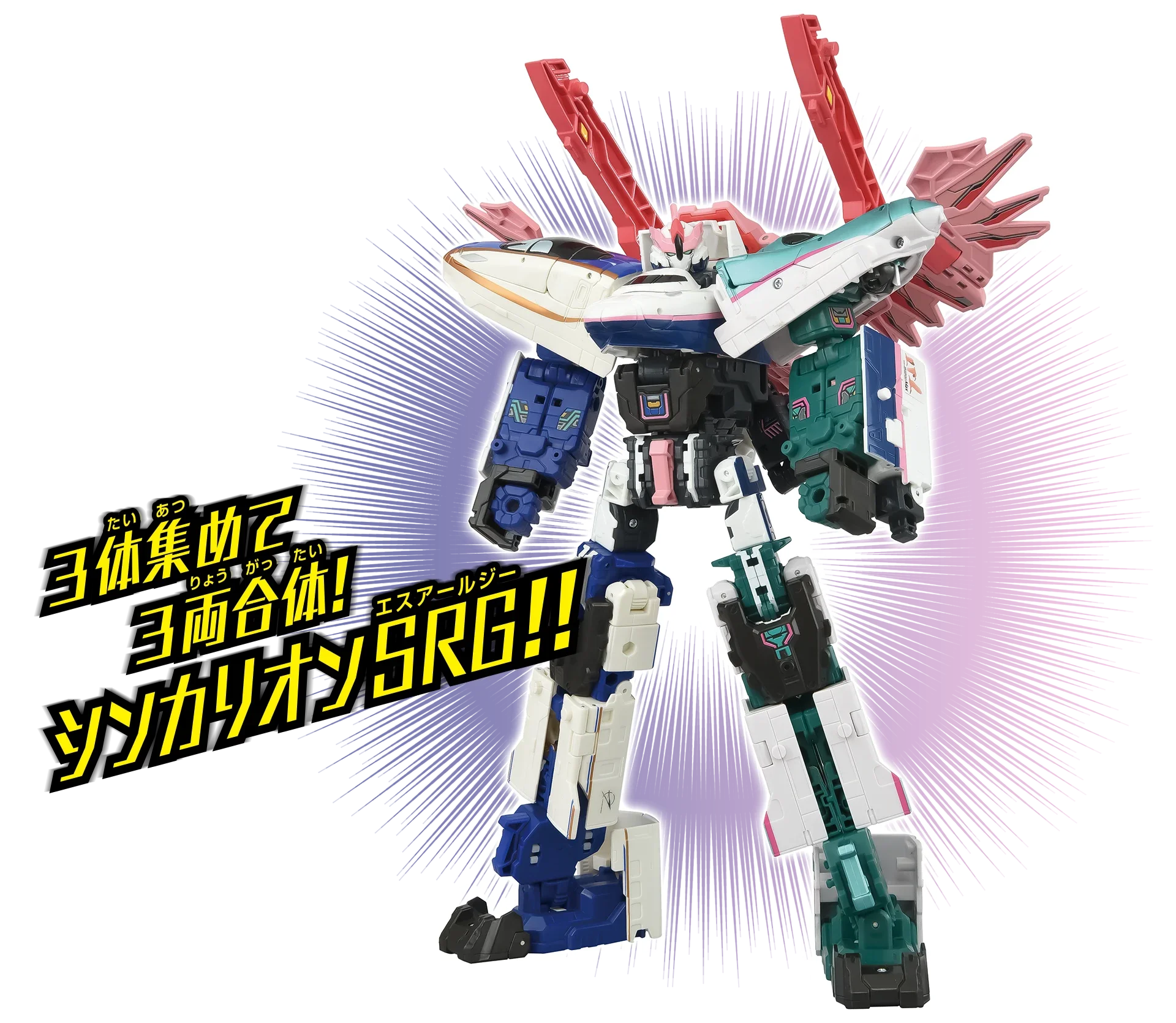 3体集めて3両合体！シンカリオンSRG!!