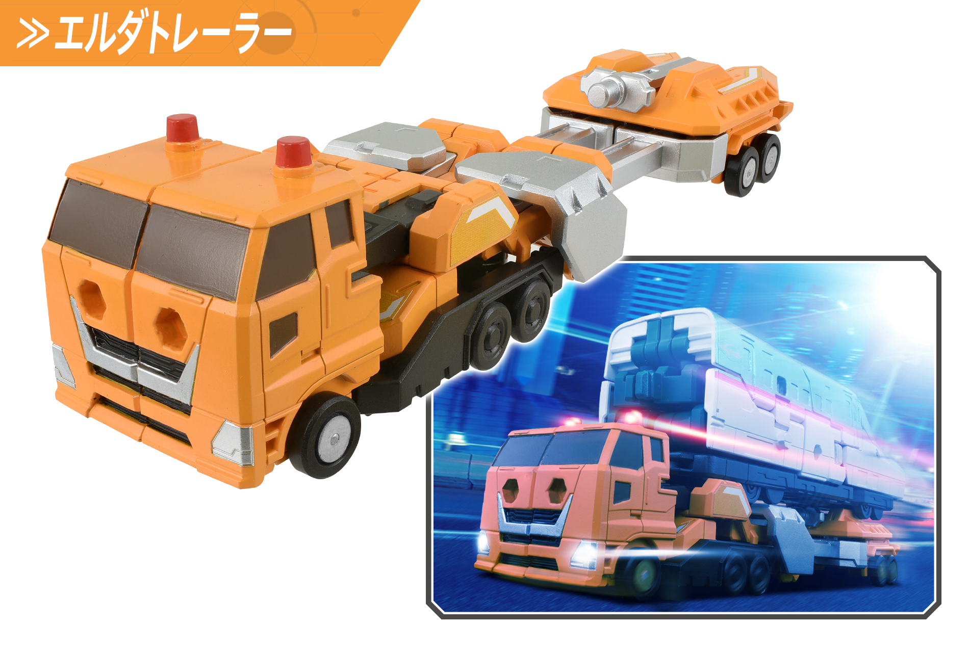 エルダトレーラー