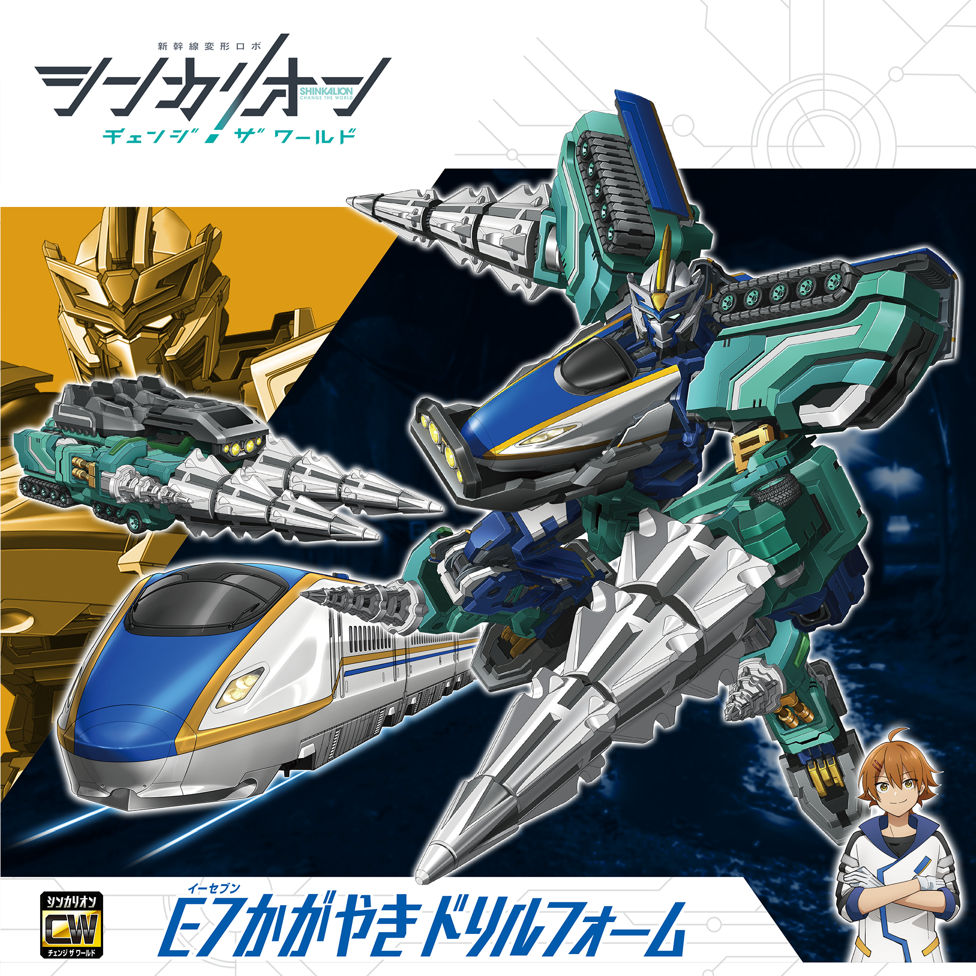 E7かがやきドリルフォーム