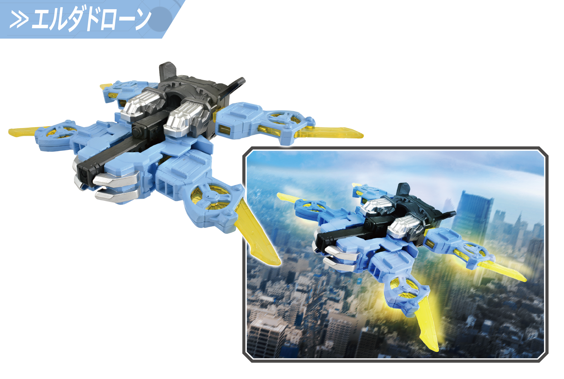 エルダドローン