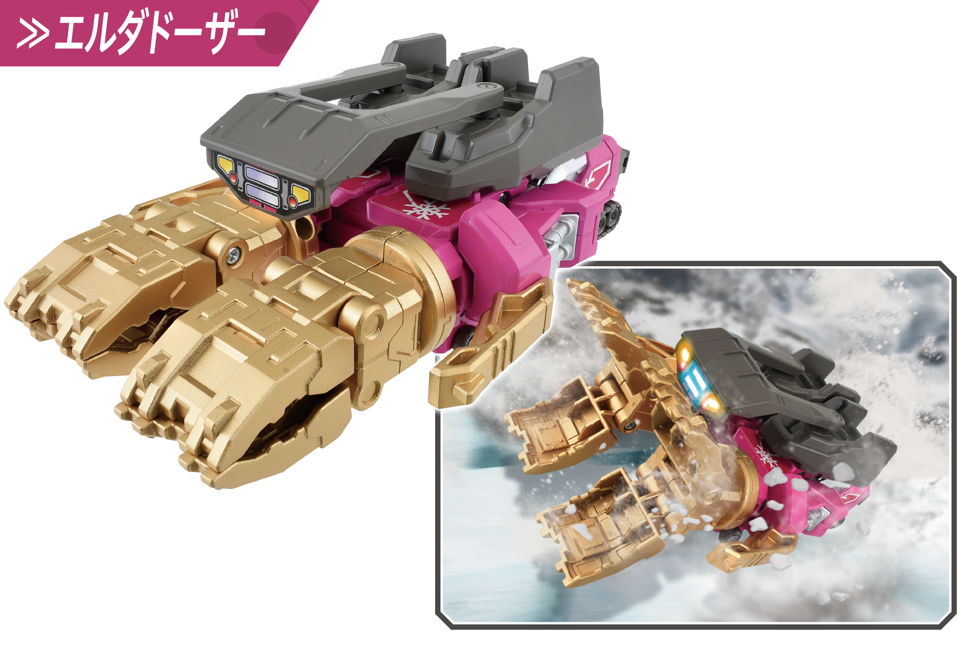 エルダドーザー