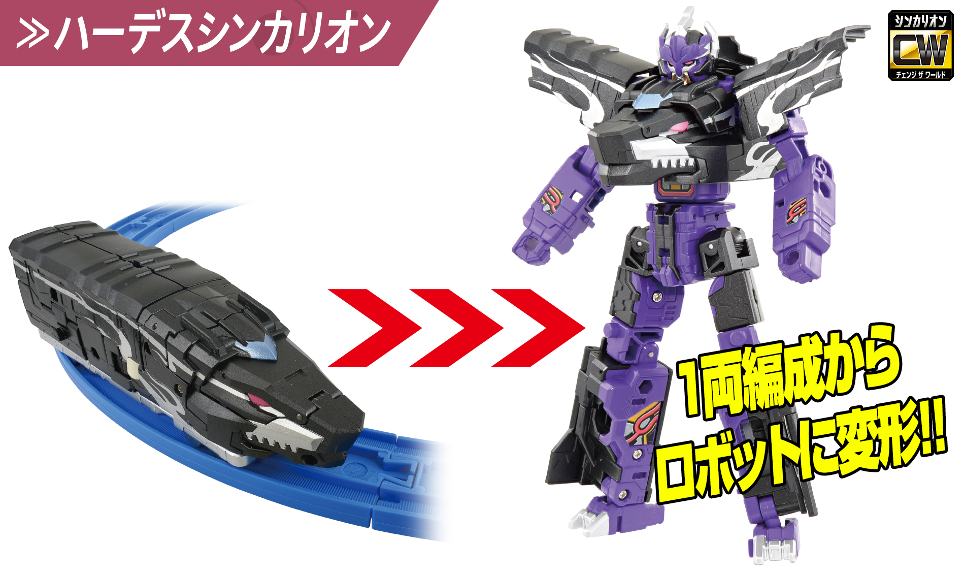 ハーデスシンカリオン