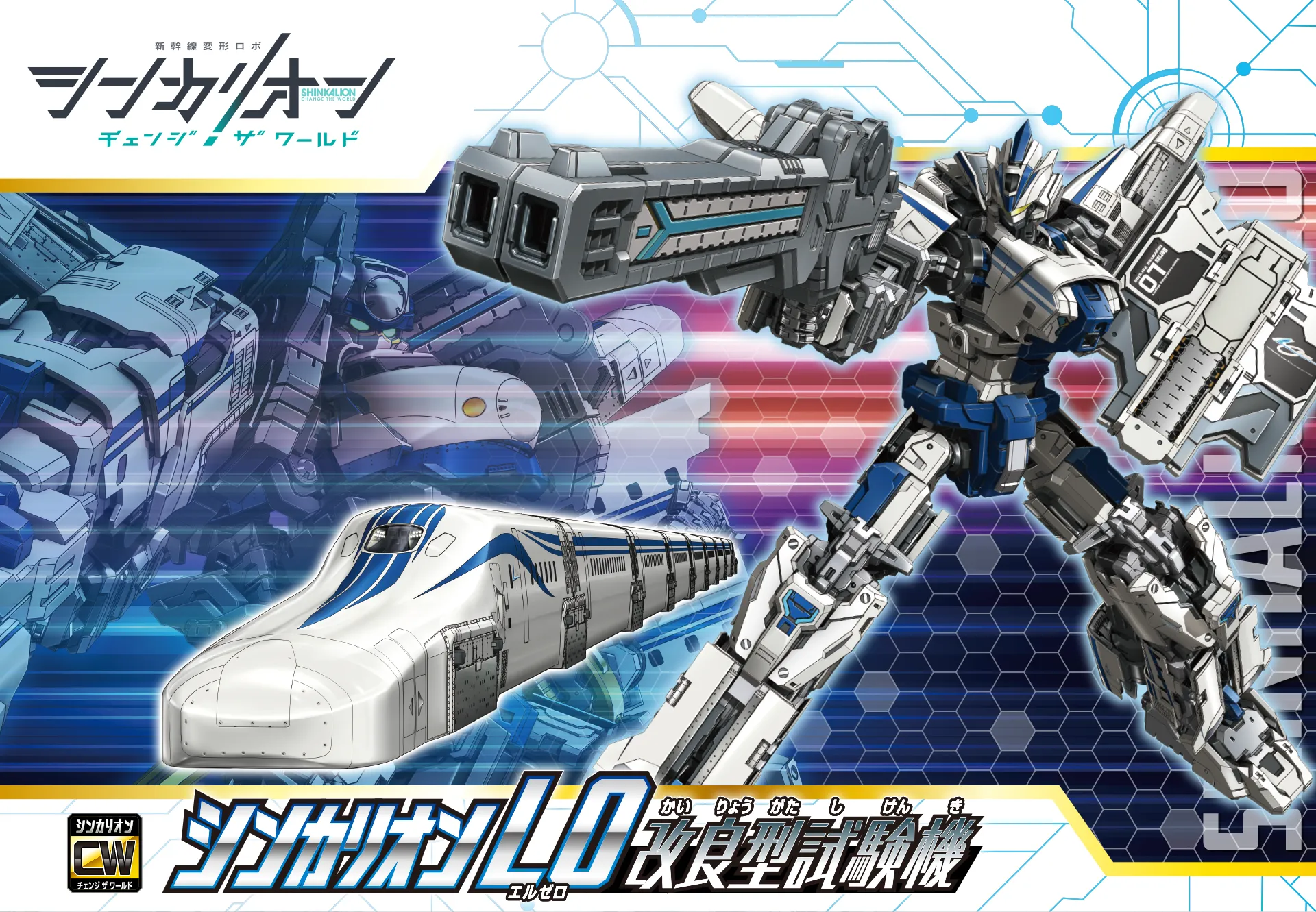 シンカリオン Ｌ０改良型試験機