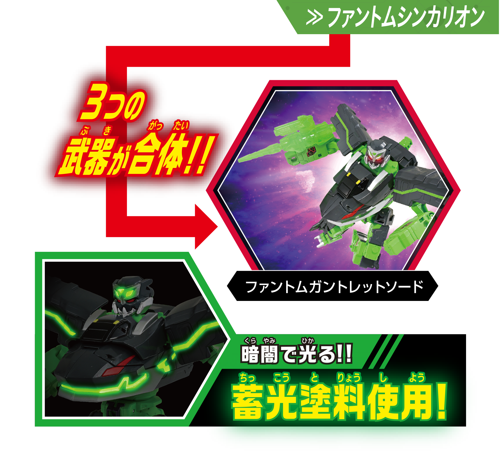 3つの武器が合体！ファントムガントレットソード｜暗闇で光る！蓄光塗料使用！