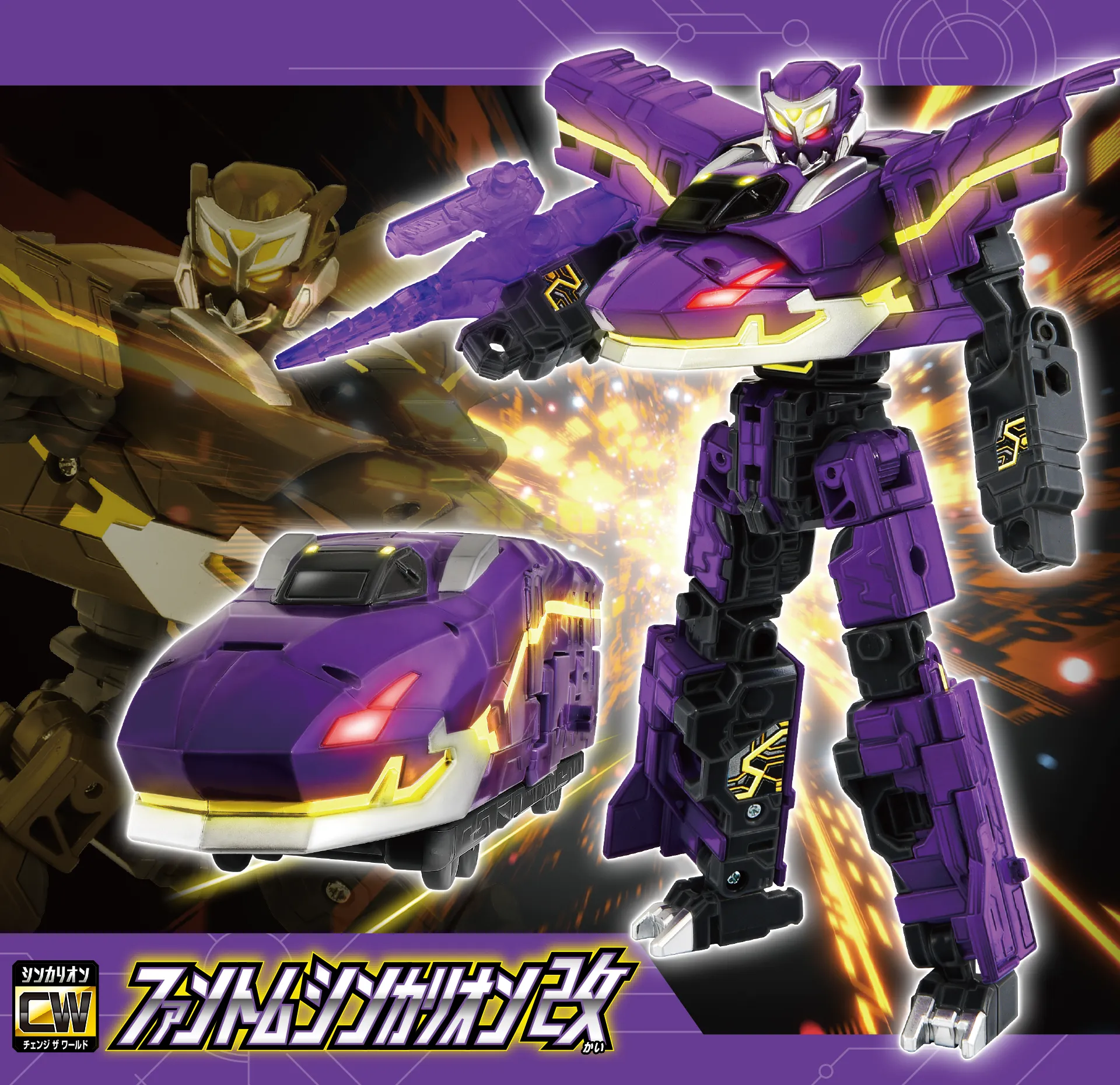 ファントムシンカリオン改