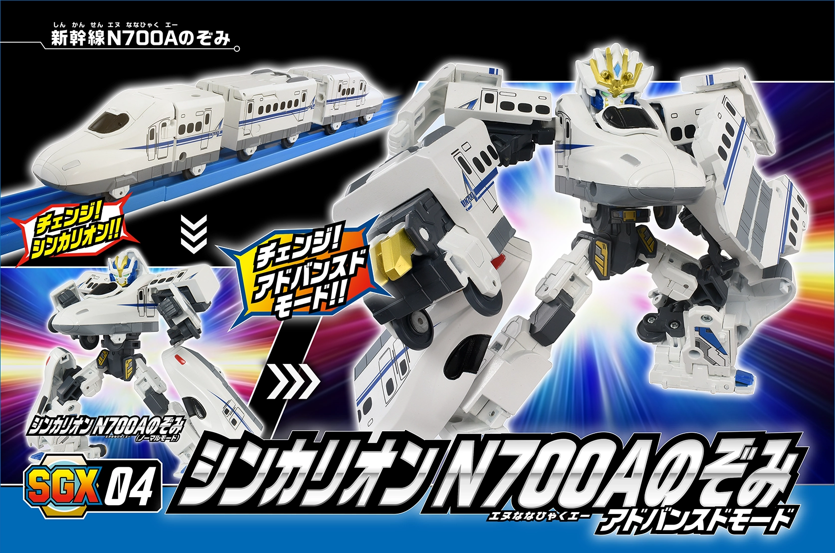 新幹線変形ロボ シンカリオン＜特別ダイヤ版＞｜プラレール｜おもちゃ