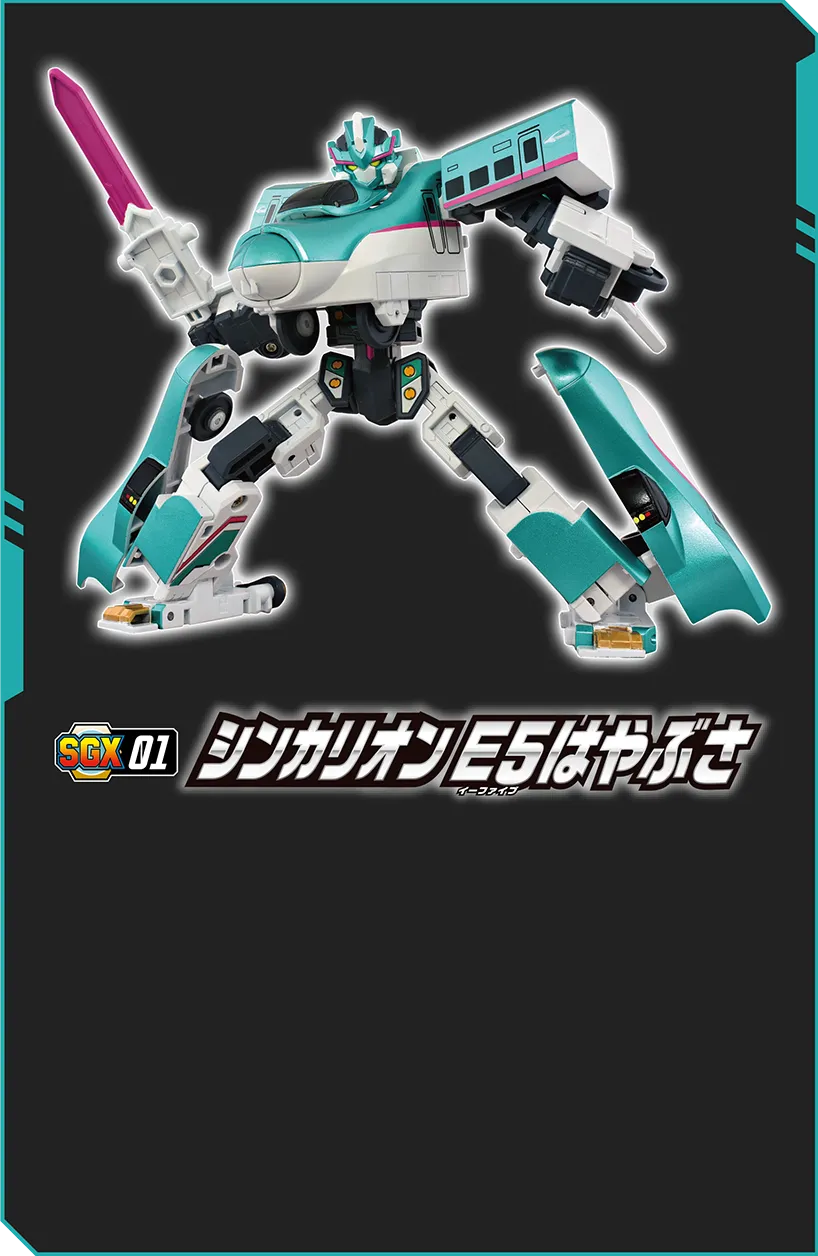 SGX01 シンカリオン Ｅ５はやぶさ