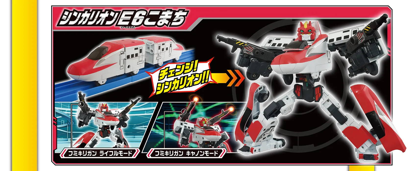 シンカリオン Ｅ６こまち