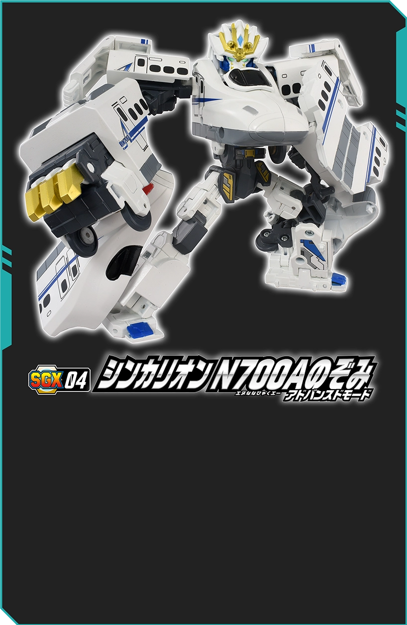 SGX04 シンカリオン Ｎ７００Ａのぞみ アドバンスドモード