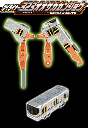 シンカリオンＺ ザイライナー 323オオサカカンジョウ