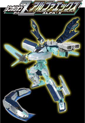 シンカリオンＺ ALFA-X