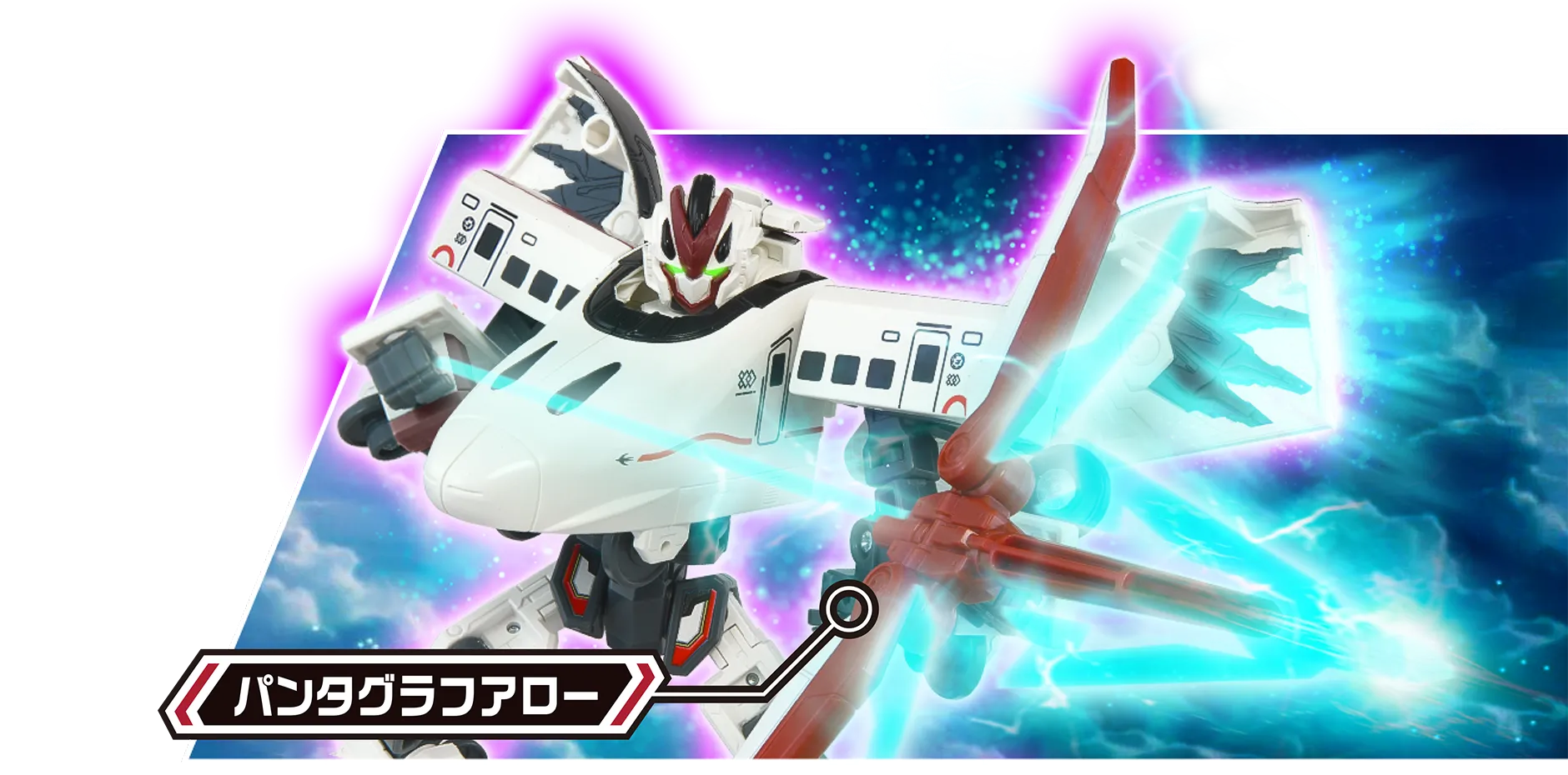 パンタグラフアロー