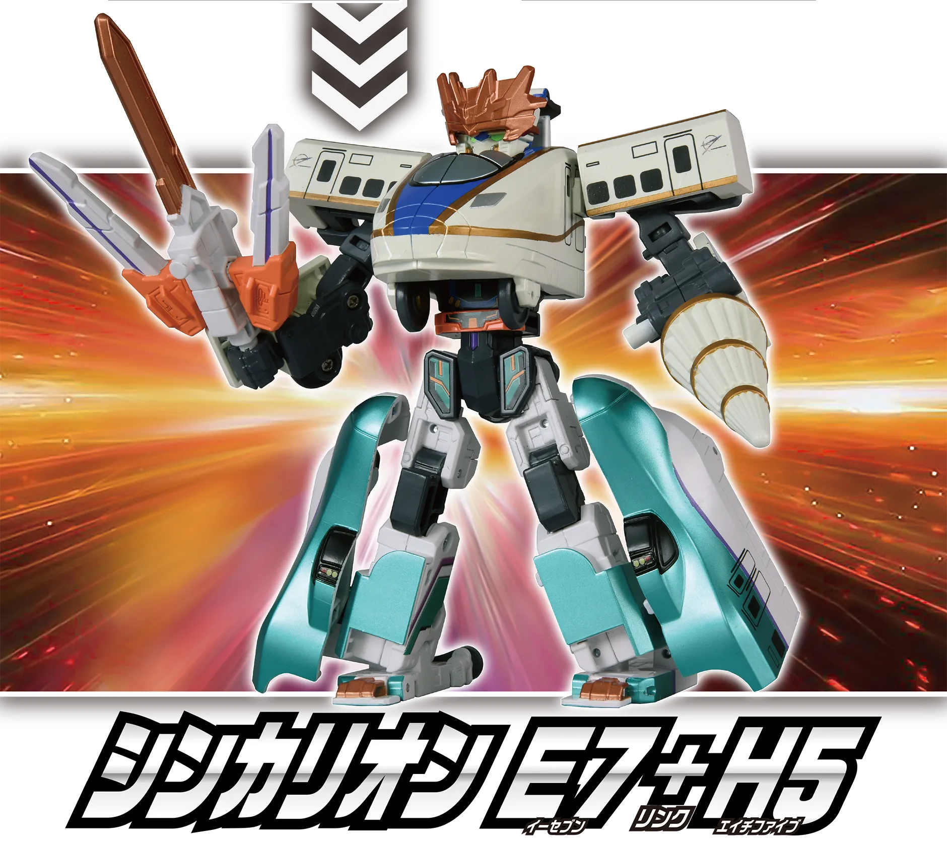 シンカリオン Ｅ７＋Ｈ５(イーセブン リンク エイチファイブ)