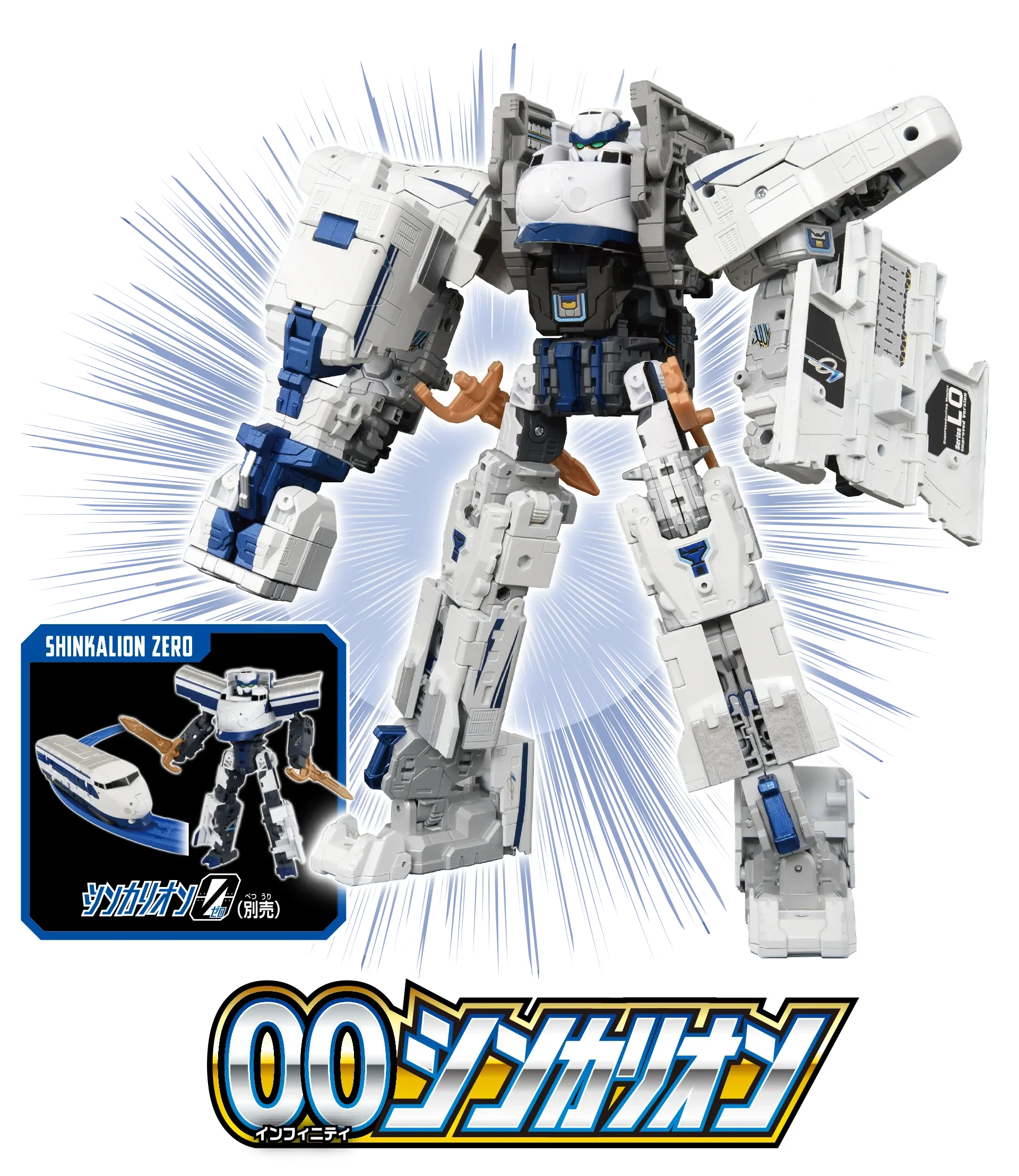 『００シンカリオン』