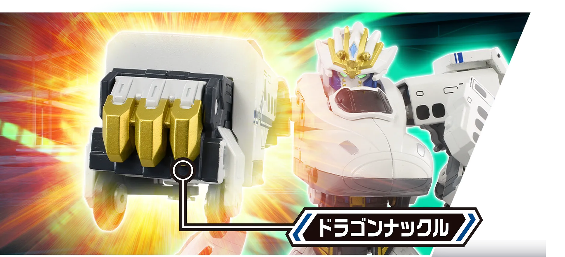 ドラゴンナックル