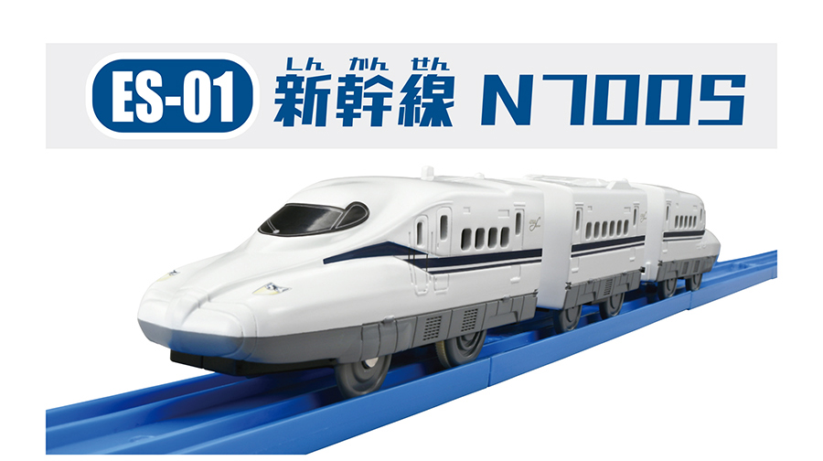 ES-01｜新幹線N700S
