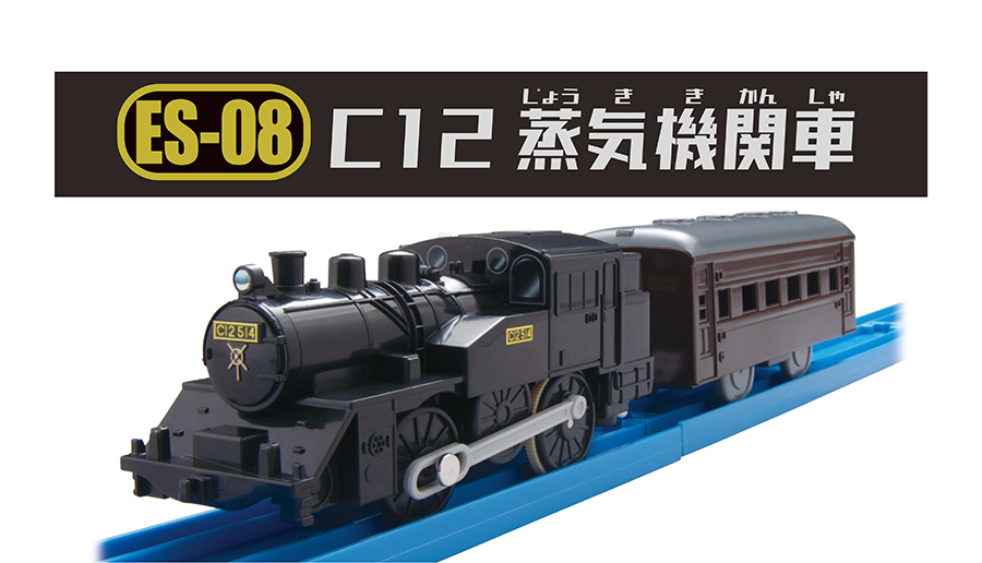 ES-08｜C12 蒸気機関車