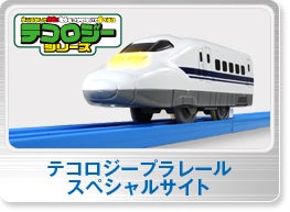 テコロジープラレールスペシャルサイト