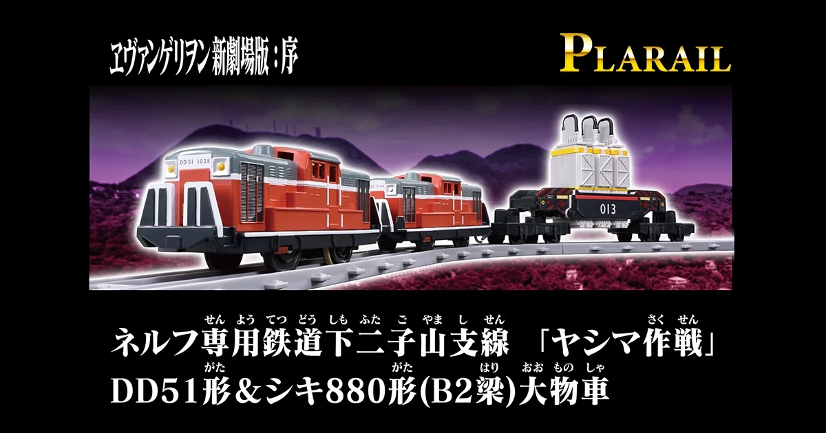 dd51さま専用 1/220 Zゲージ ネルフ専用鉄道下二子山支線「ヤシマ作戦」DD51＆