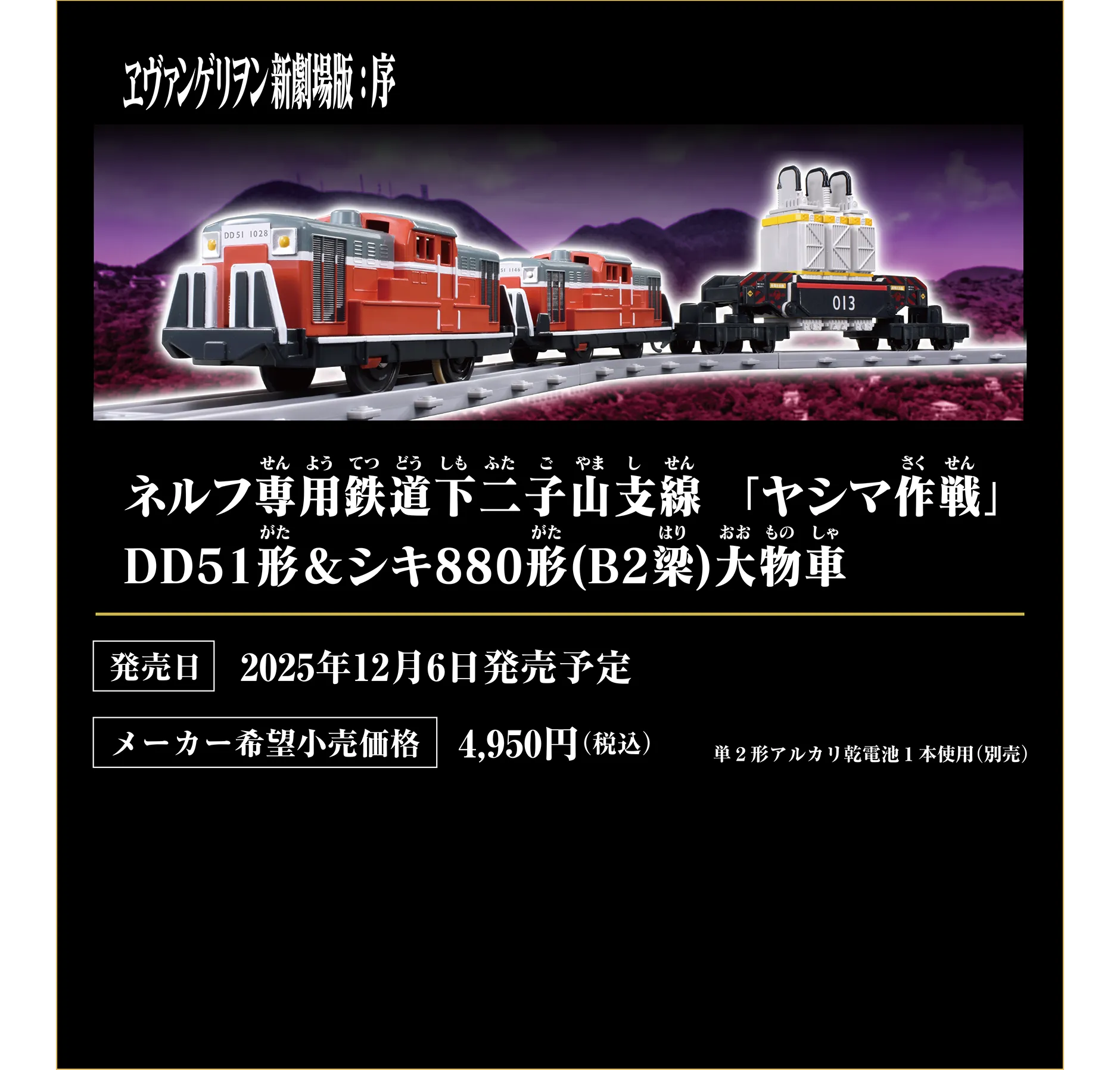 ヱヴァンゲリヲン新劇場版：序 ネルフ専用鉄道下二子山支線