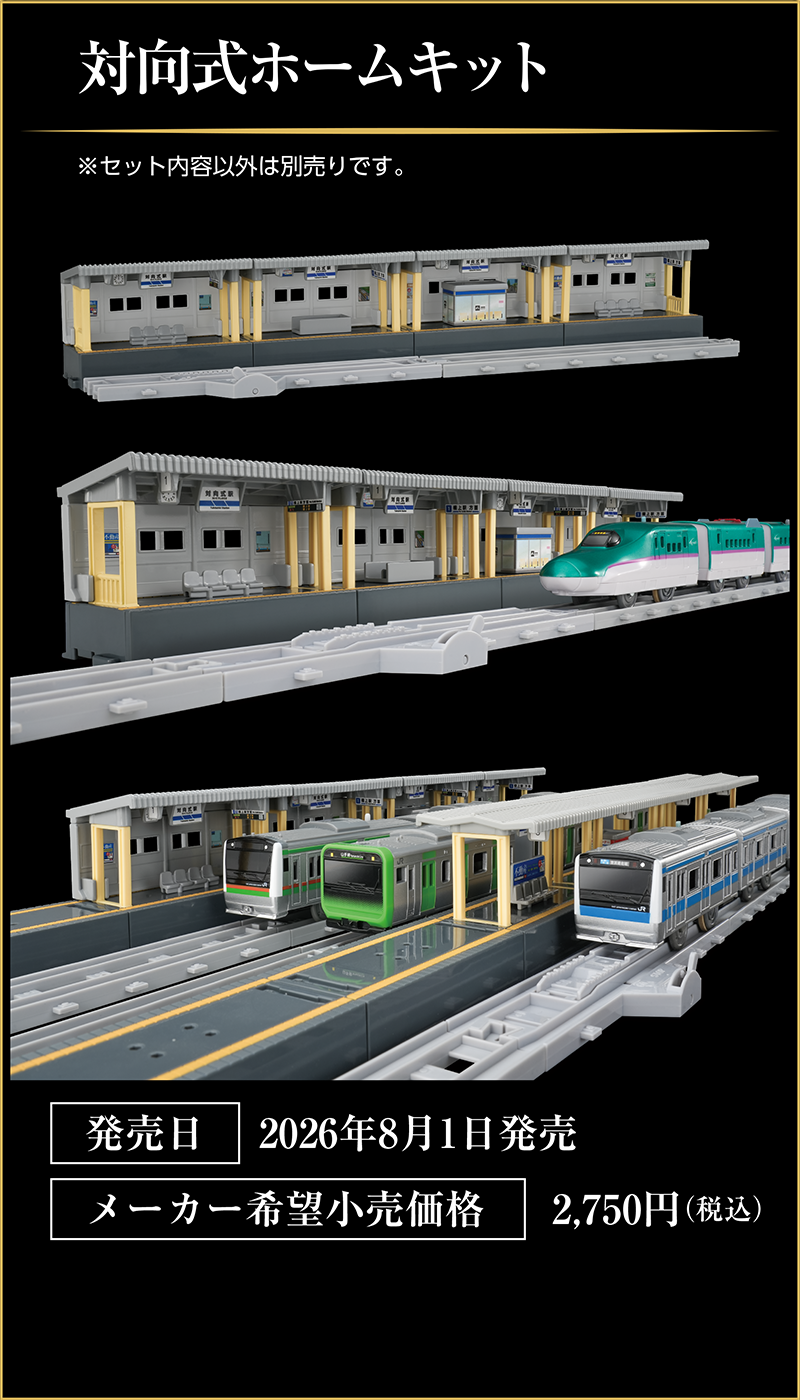 PLARAIL レール・情景・コラボレーション｜SP｜プラレール｜おもちゃの