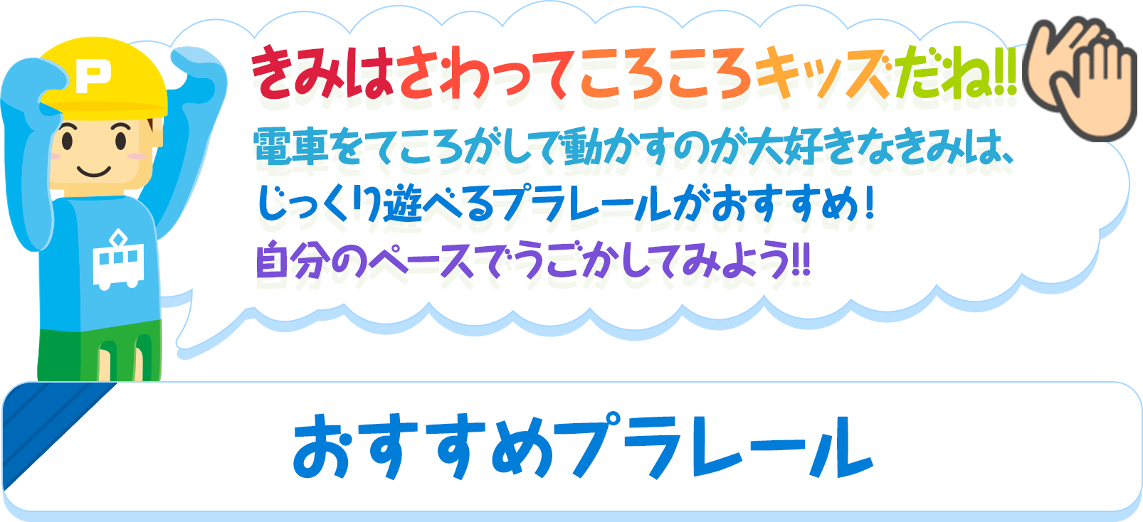 さわってころころキッズにおすすめ！