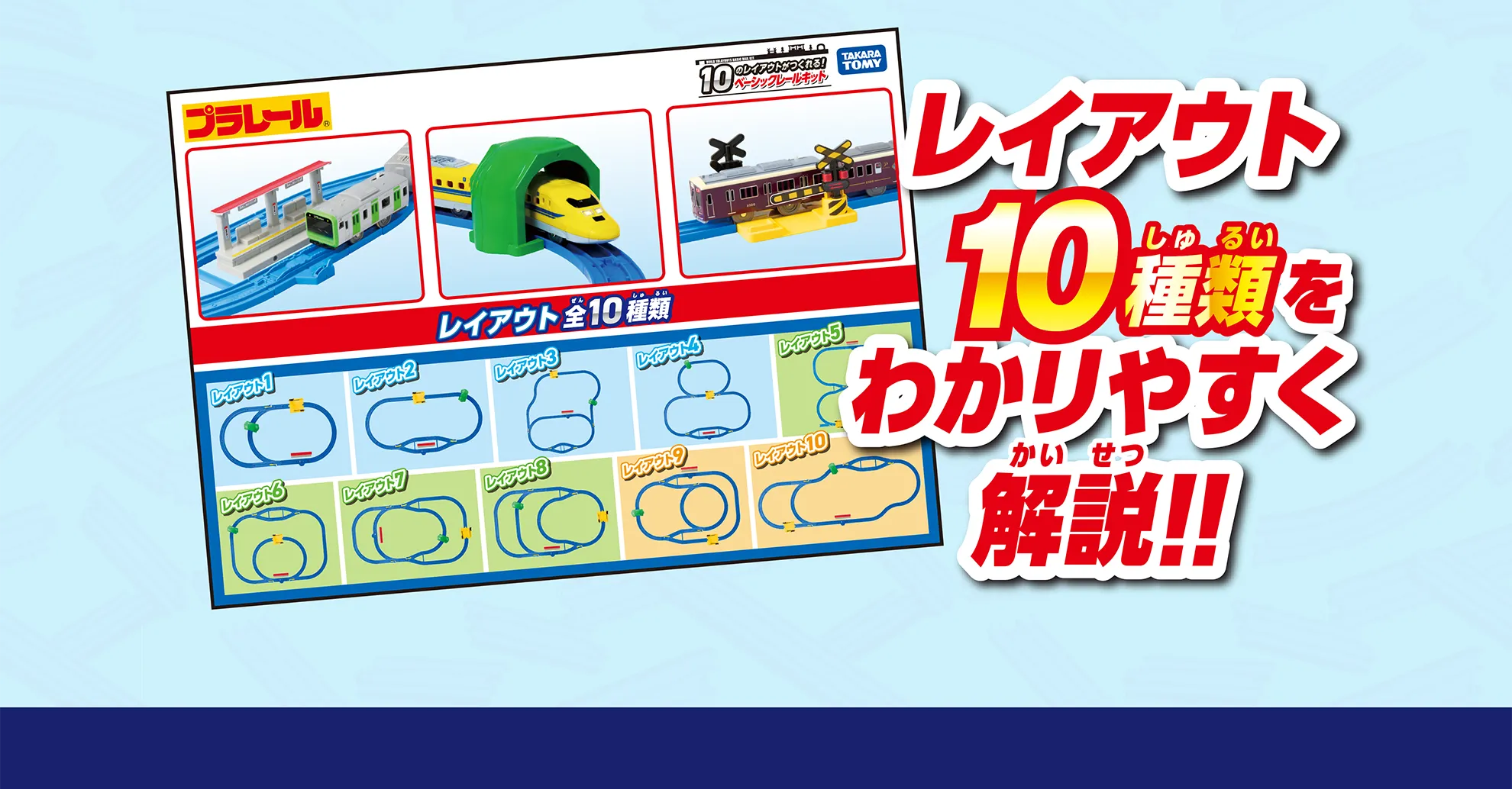 レイアウト10種類をわかりやすく解説!!