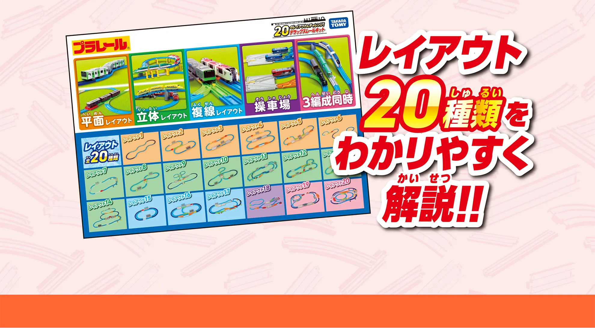 レイアウト20種類をわかりやすく解説!!