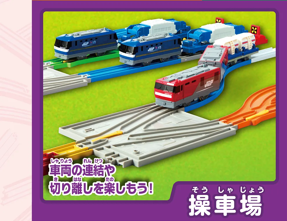 操車場
