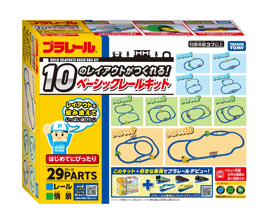10のレイアウトがつくれる！ベーシックレールキット