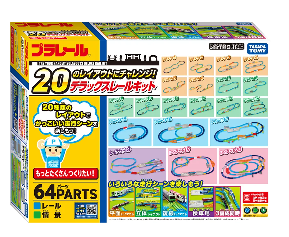 20のレイアウトにチャレンジ！デラックスレールキット