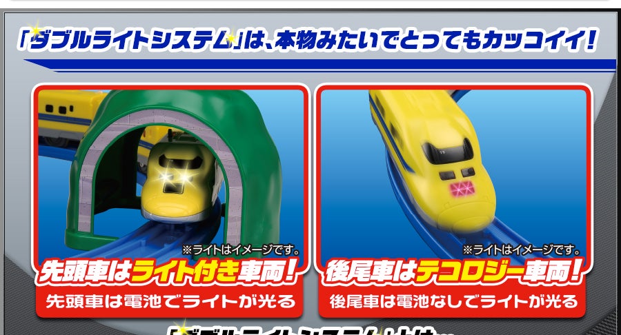 「ダブルライトシステム」は、本物みたいでとってもカッコイイ！