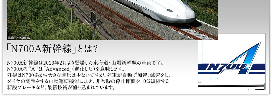N700A新幹線とは？