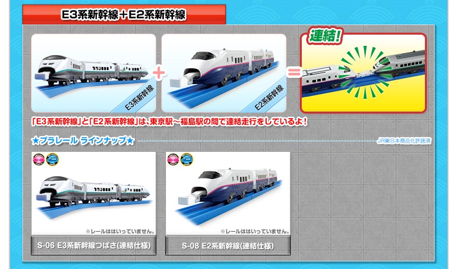 ★E3系新幹線＋E2系新幹線