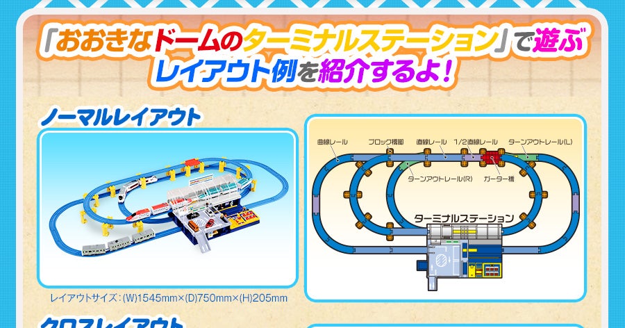 プラレール　大きなドームステーションとモノレール他多数