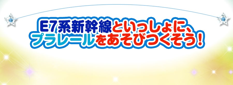 55周年記念特典プラレールDVD