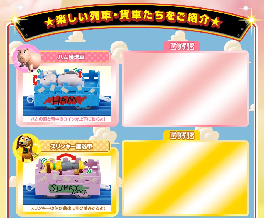★楽しい列車・貨車たちをご紹介★