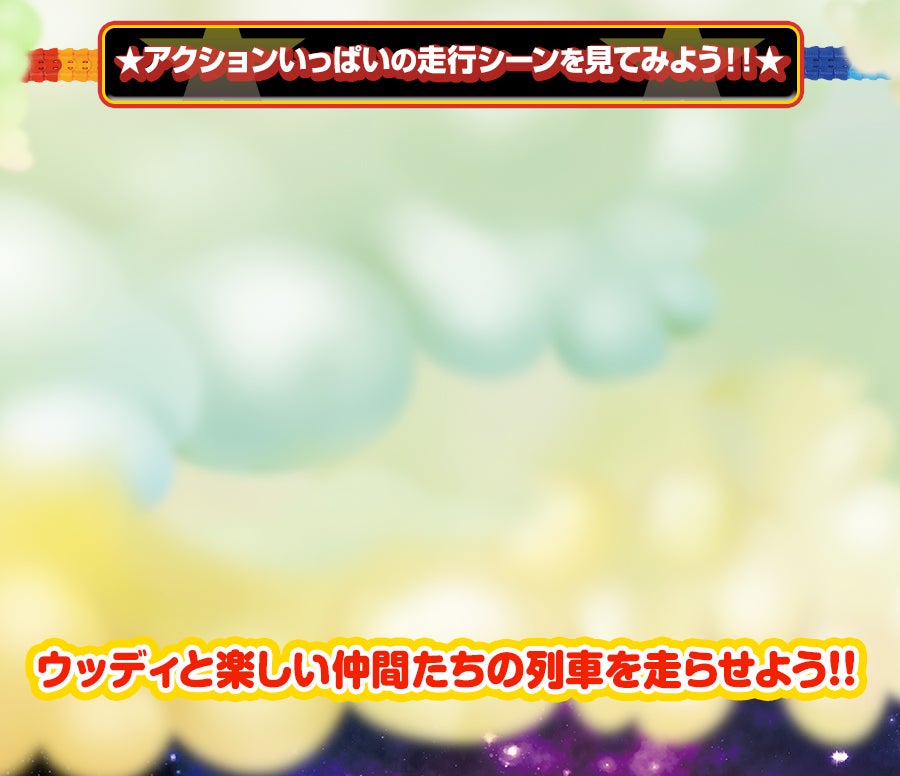 ★アクションいっぱいの走行シーンを見てみよう！！★ 