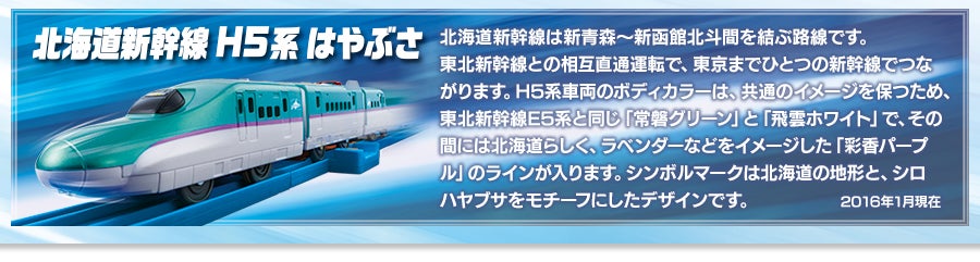 ぼくが運転！マスコン北海道新幹線はやぶさ｜プラレール｜タカラトミー