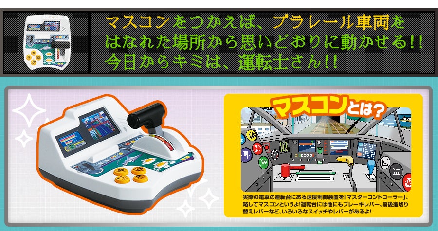 ぼくが運転 マスコン北海道新幹線はやぶさ プラレール タカラトミー