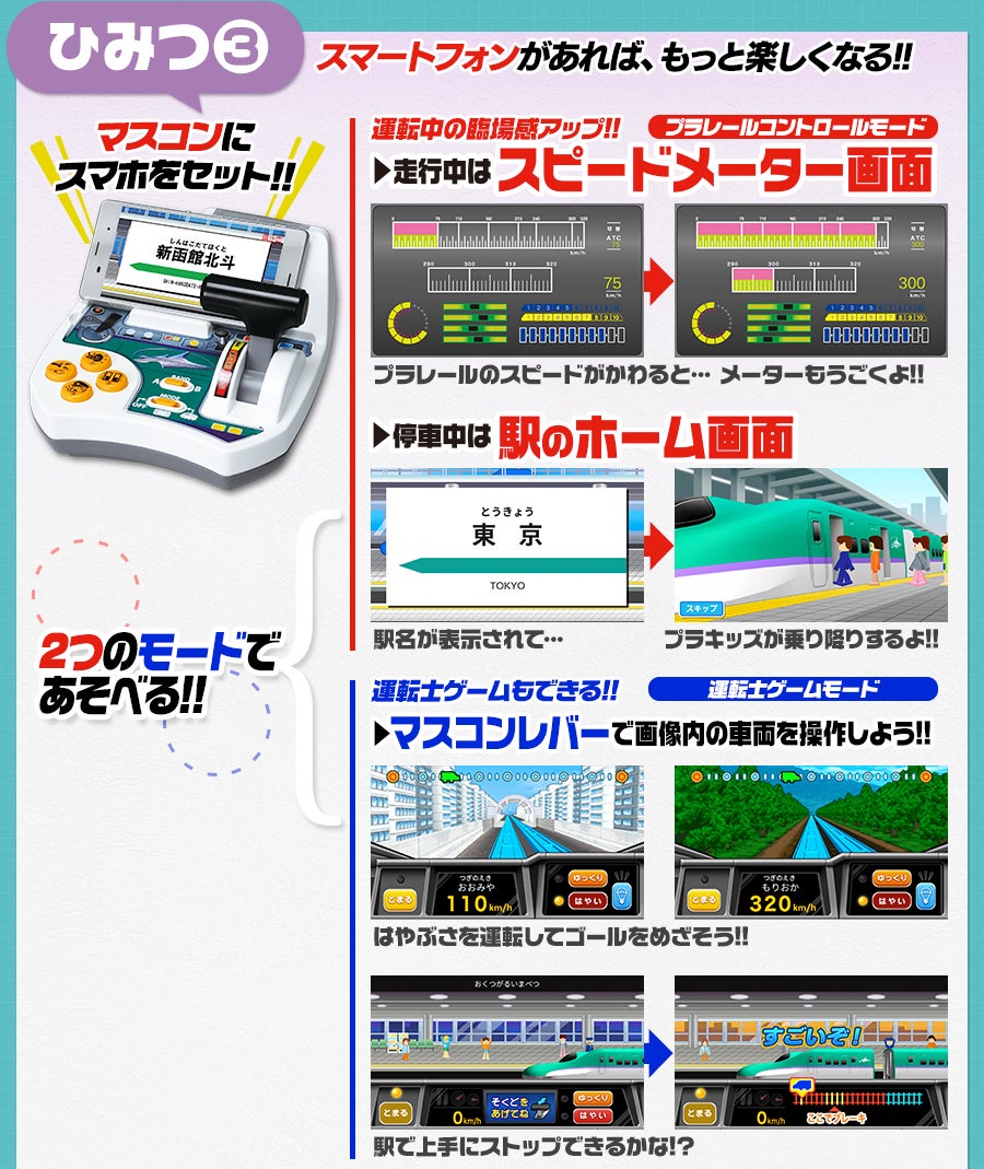 ぼくが運転！マスコン北海道新幹線はやぶさ｜プラレール｜タカラトミー