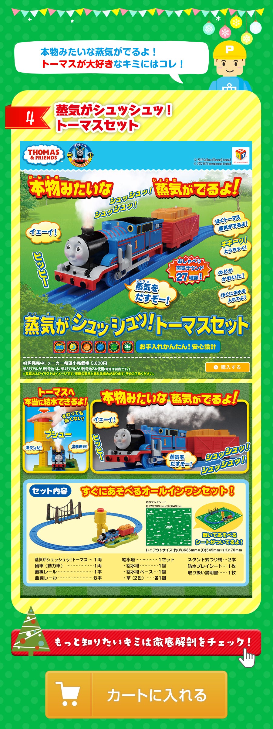 蒸気がシュッシュッ！トーマスセット