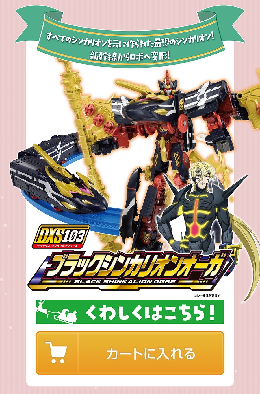 ブラックシンカリオンオーガ