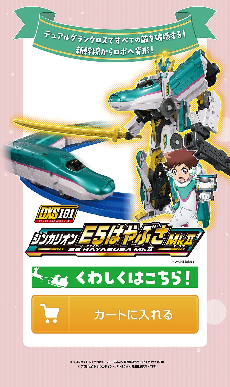 シンカリオン E5はやぶさMkII