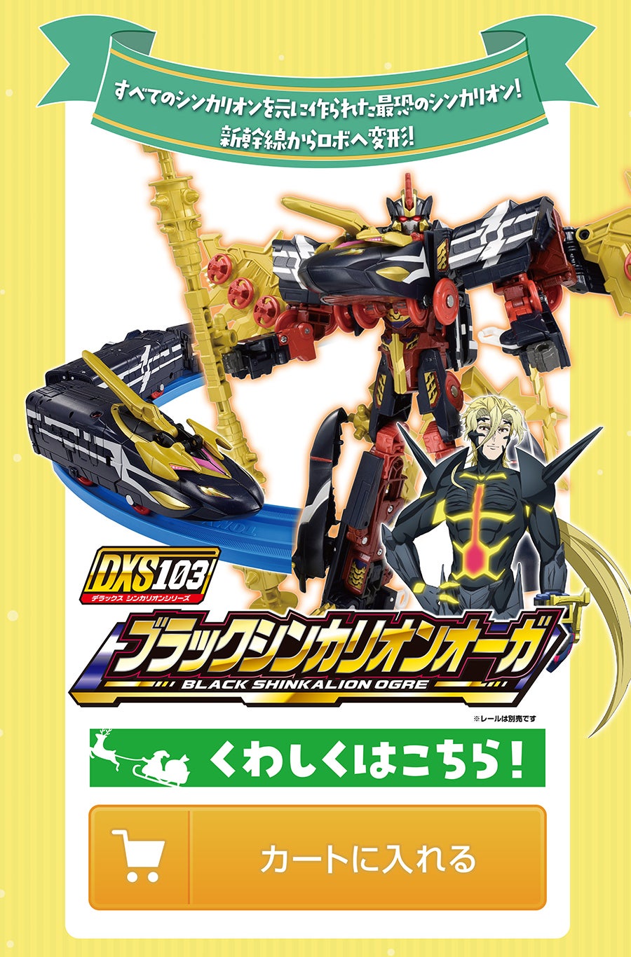 ブラックシンカリオンオーガ