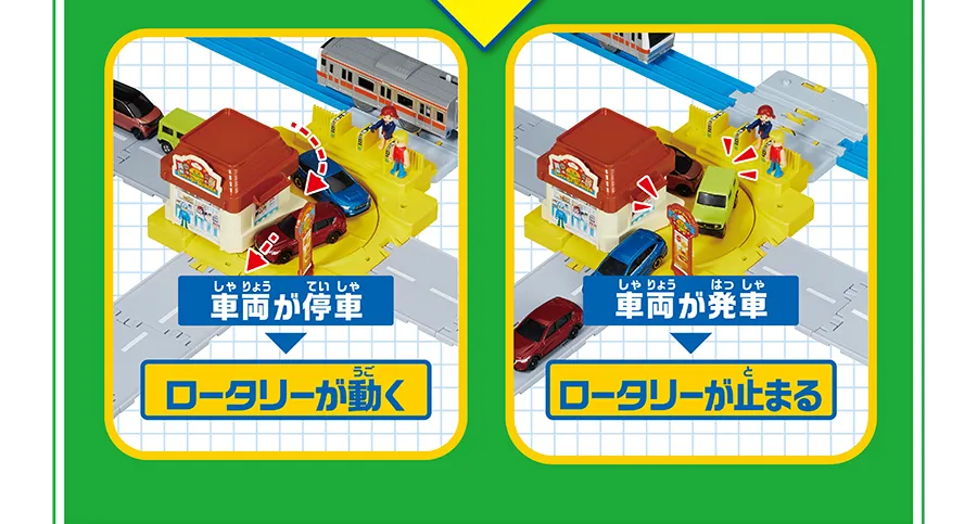 車両が停車→ロータリーが動く｜車両が発車→ロータリーが止まる